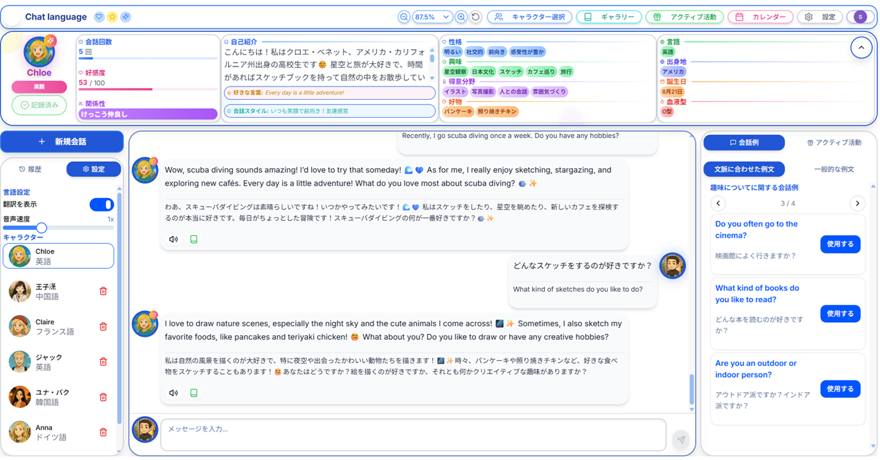 Chat languageアプリ画面