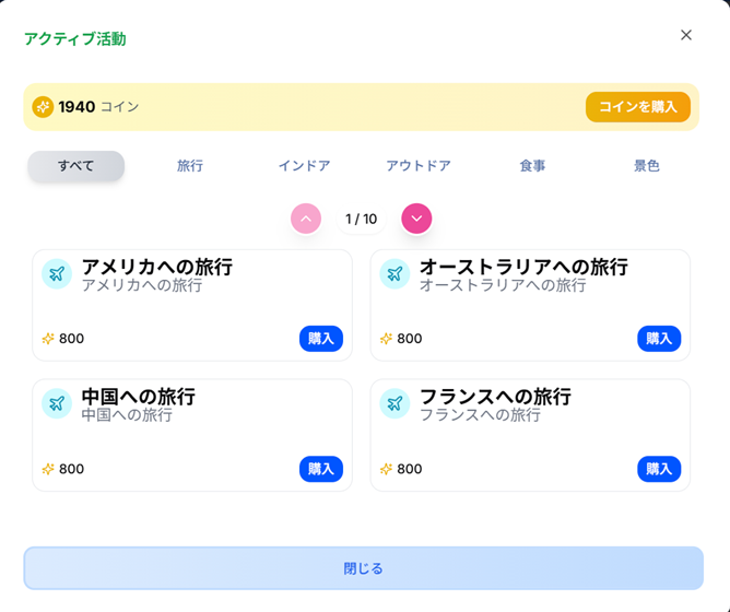 アクティブ活動